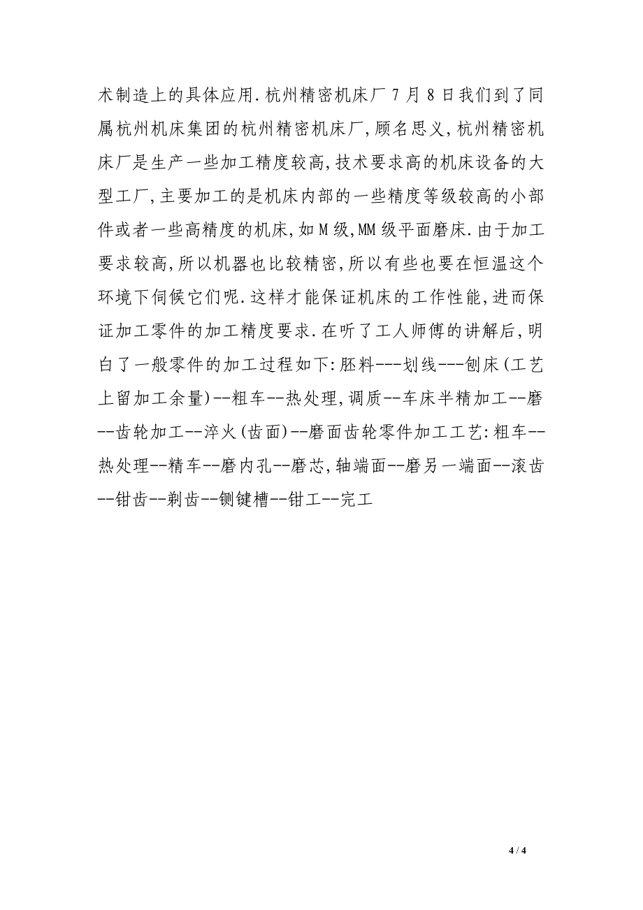 2016年6月机电一体化专业实习报告_第4页