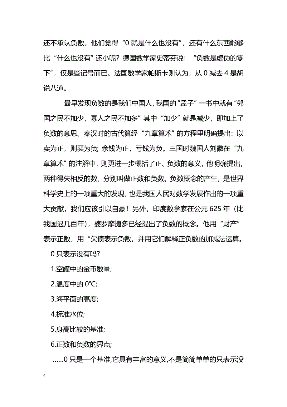 [数学教案]具有相反意义的量_4_第4页