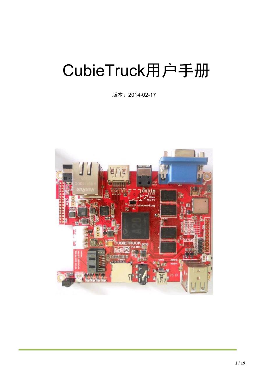 CubieTruck用户手册_第1页