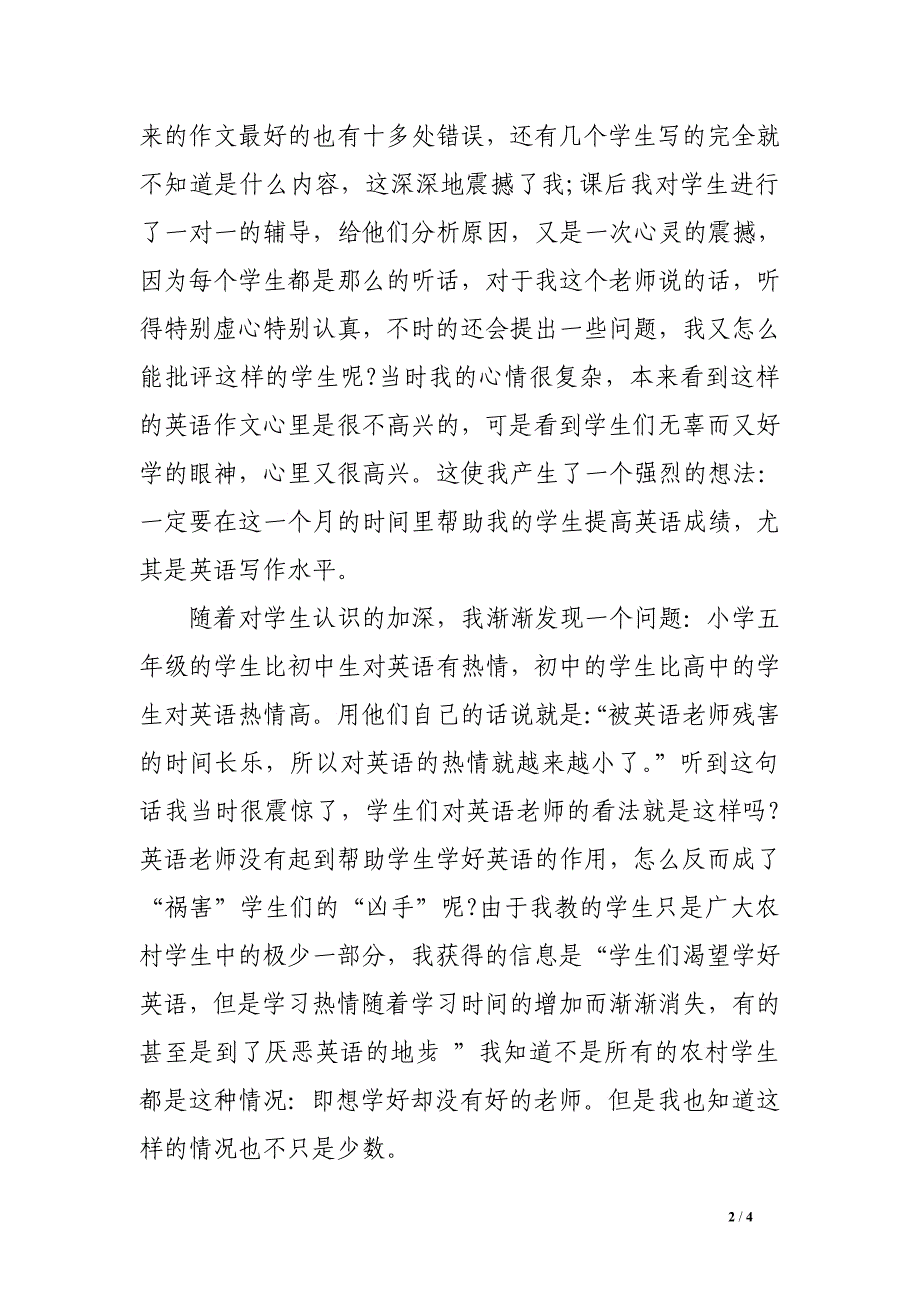 2016年暑期支教实践总结3000字_第2页