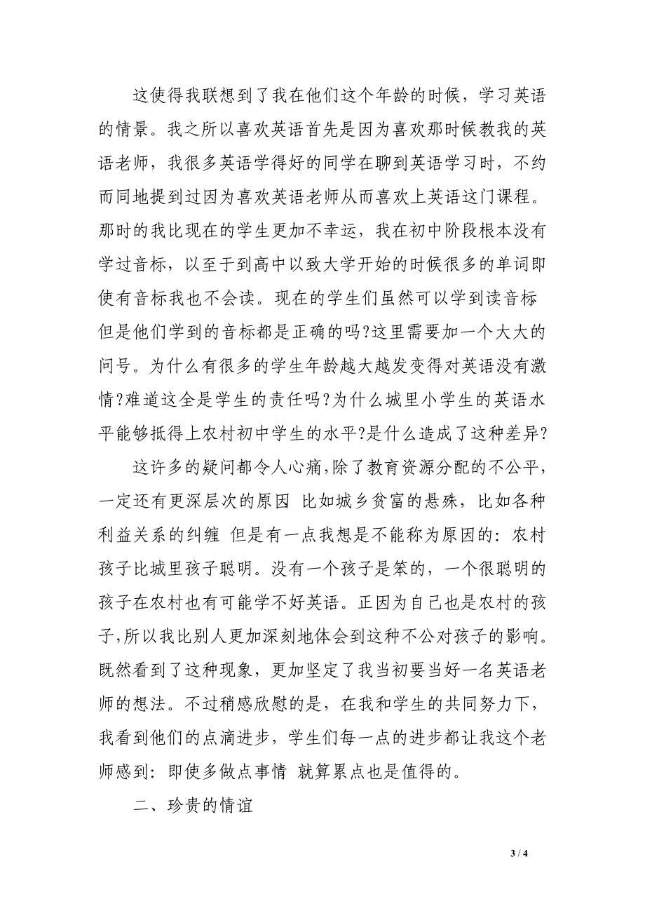 2016年暑期支教实践总结3000字_第3页