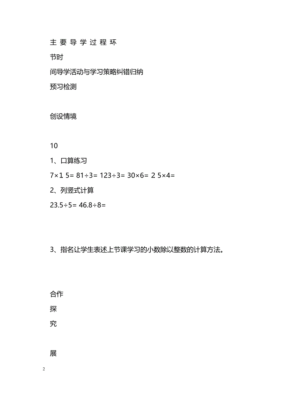 [数学教案]四年级上册数学导学案_0_第2页