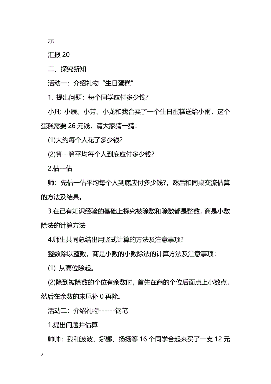 [数学教案]四年级上册数学导学案_0_第3页