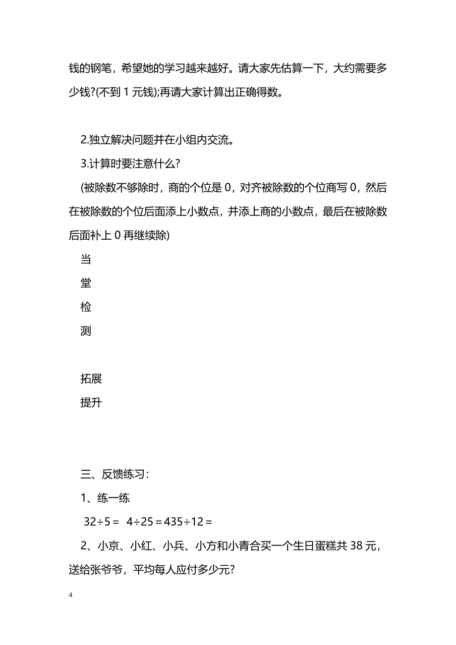 [数学教案]四年级上册数学导学案_0_第4页