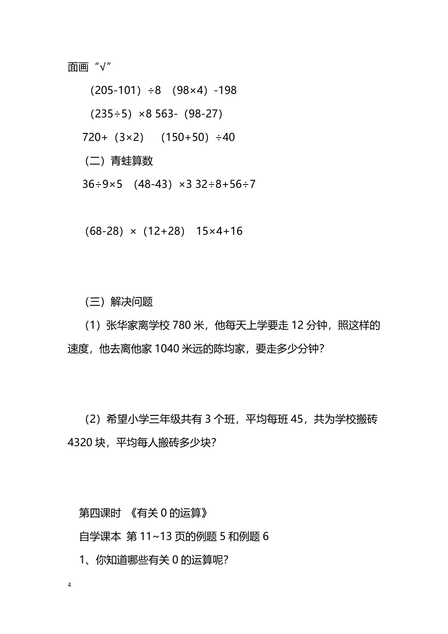 [数学教案]四年级数学下册预习学案全册_1_第4页