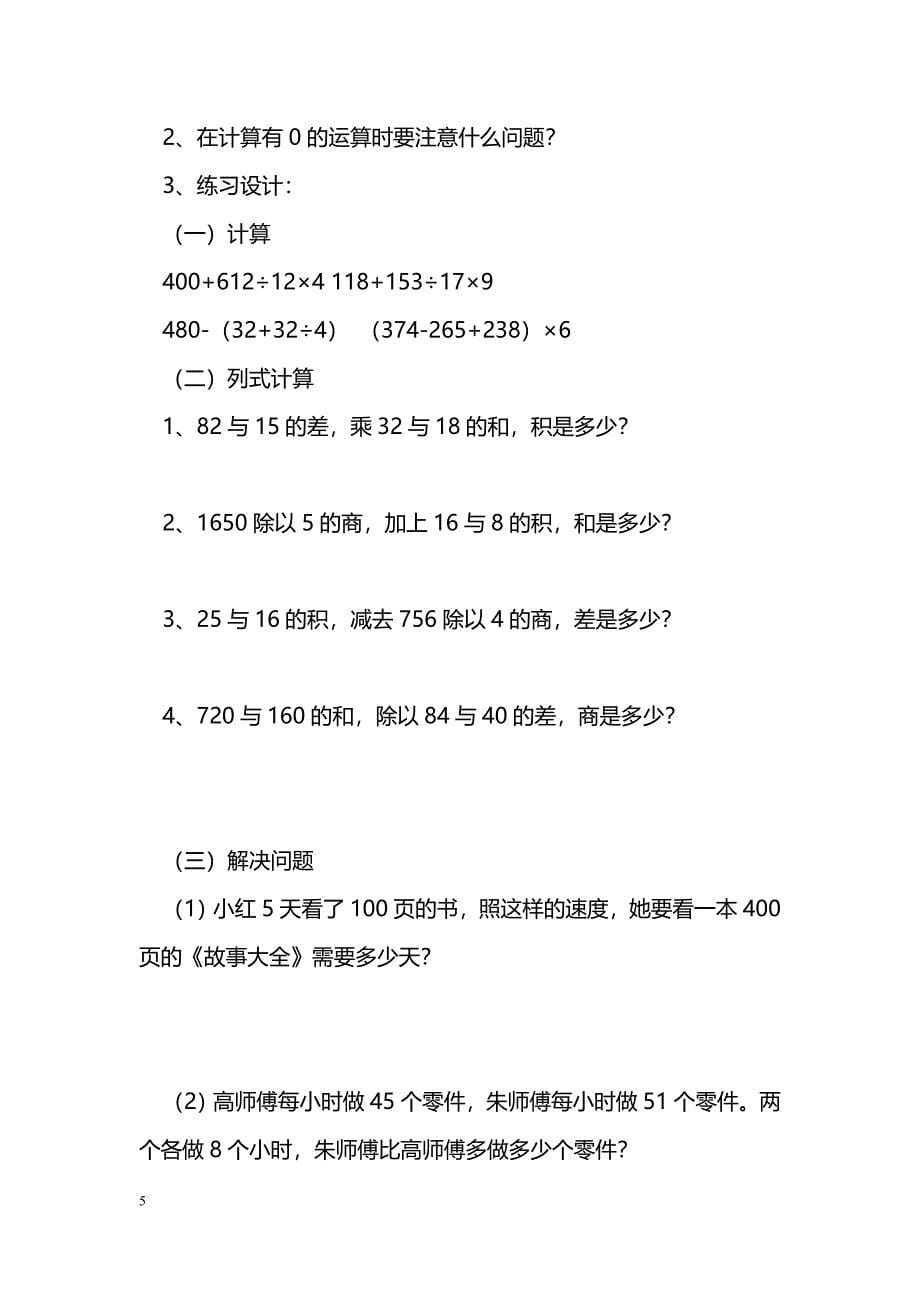 [数学教案]四年级数学下册预习学案全册_1_第5页