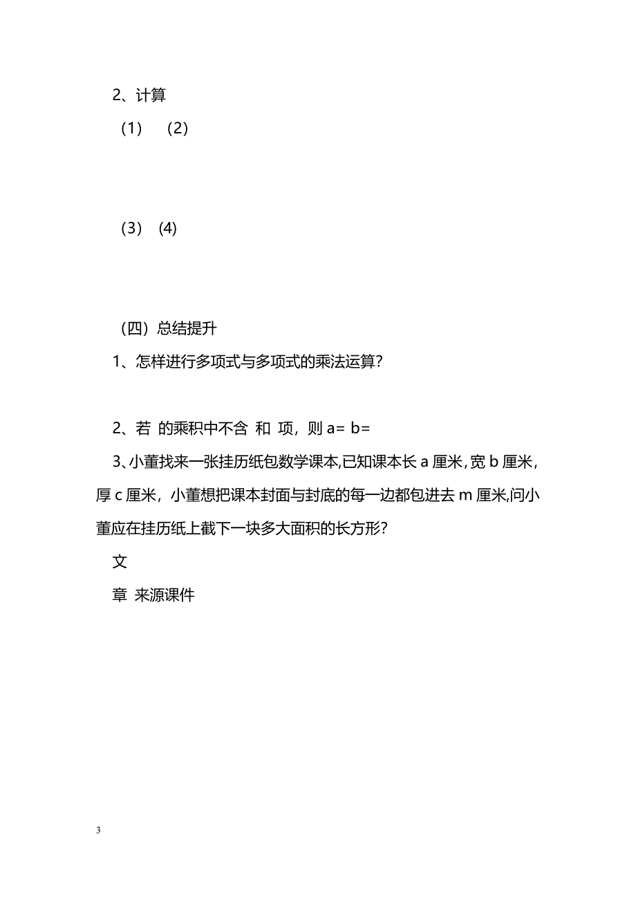 [数学教案]多项式与多项式相乘_第3页