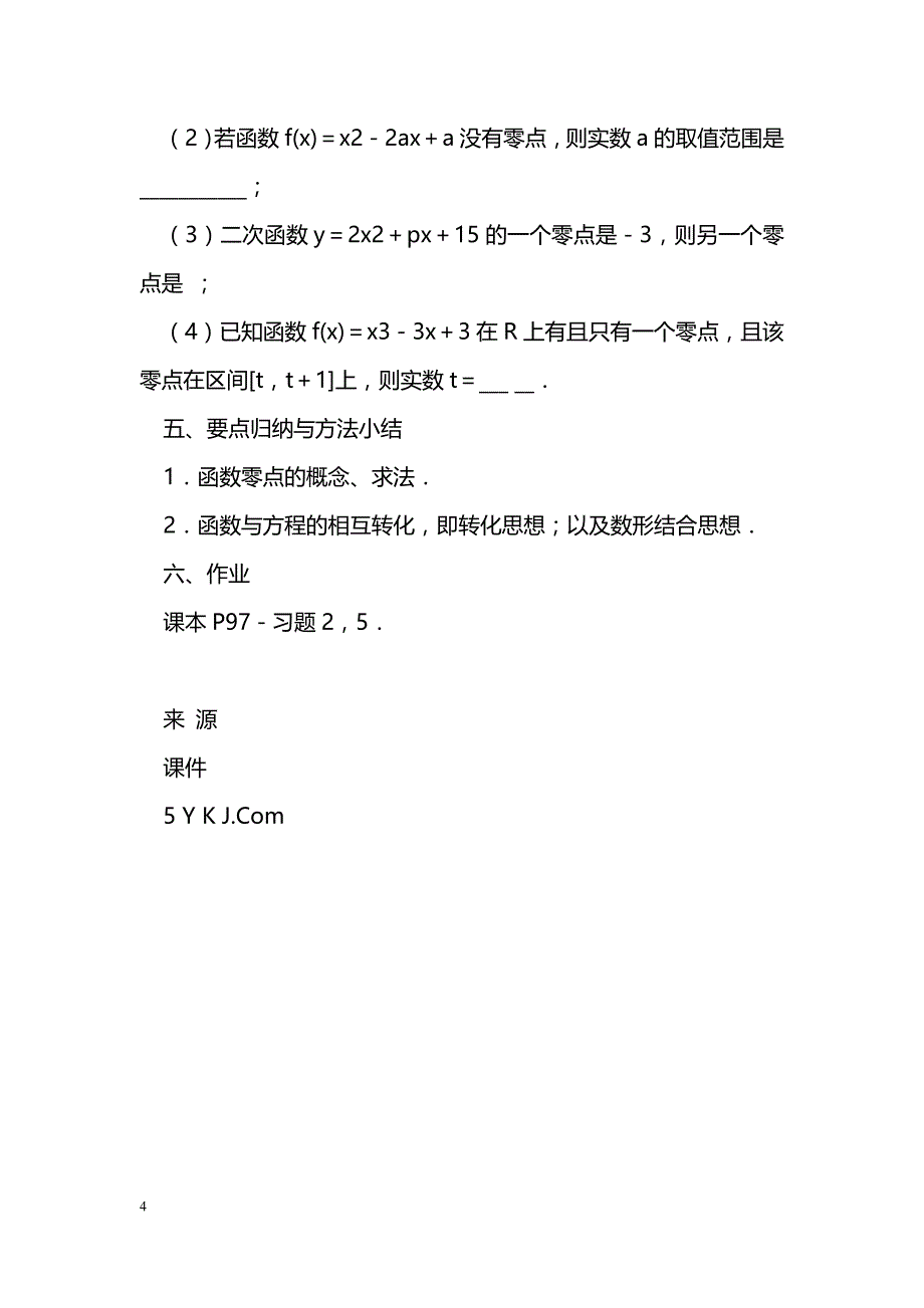 [数学教案]函数与方程（1）教案苏教版必修3_第4页