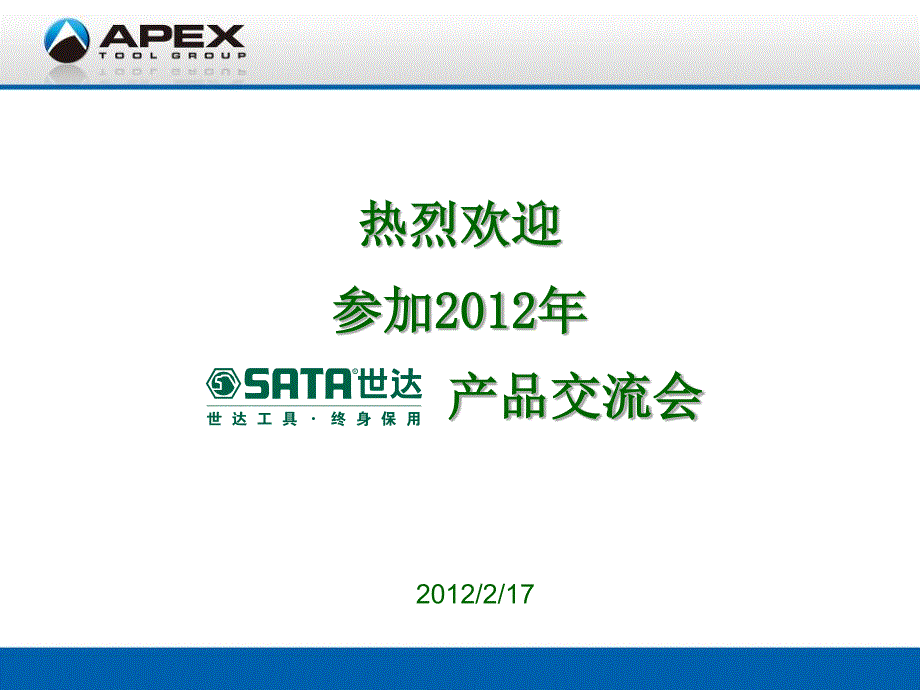 世达工具培训材料_第2页