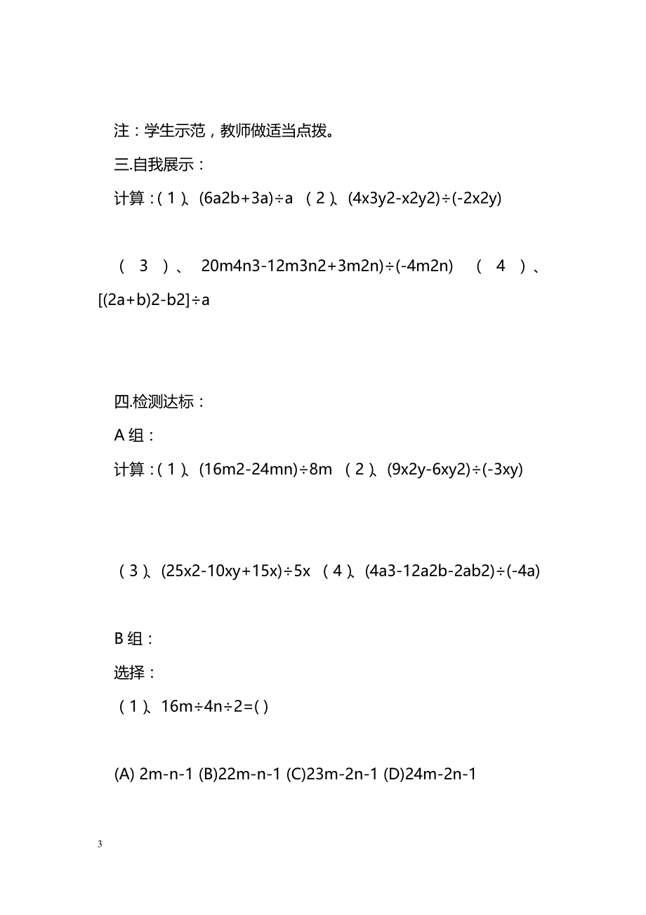 [数学教案]多项式除以单项式_2_第3页