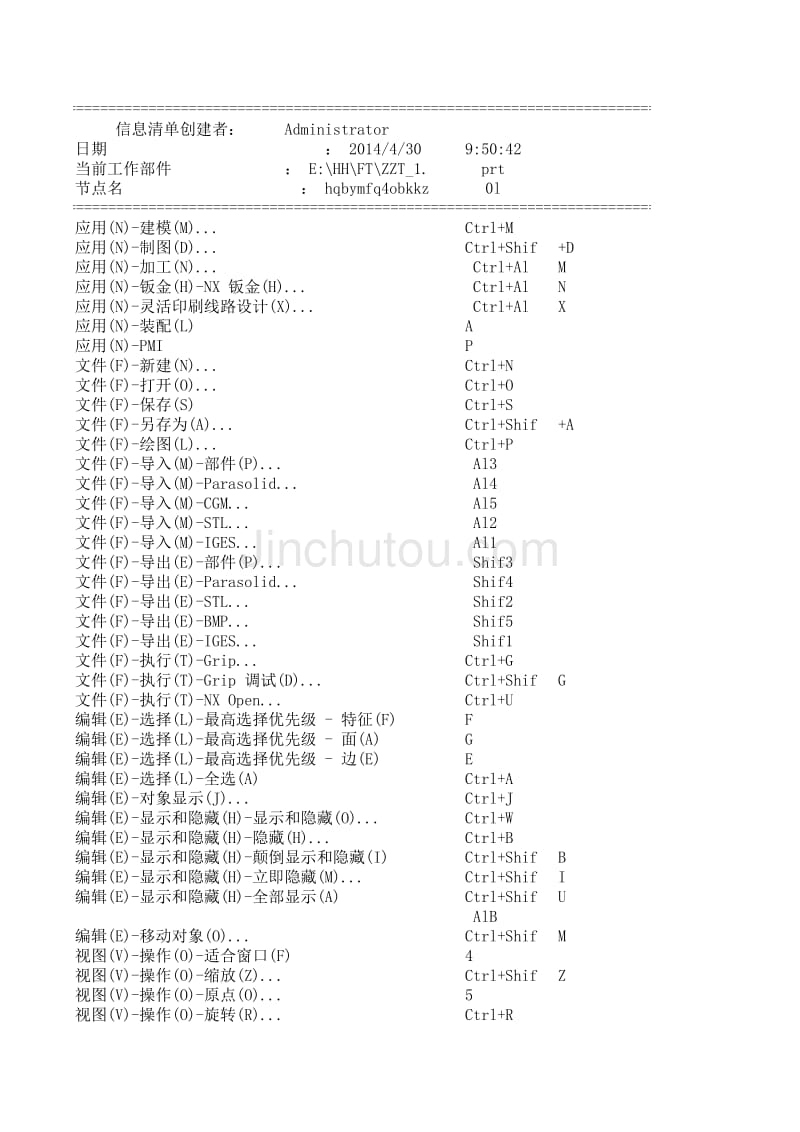 UG7.0快捷键设置_第1页