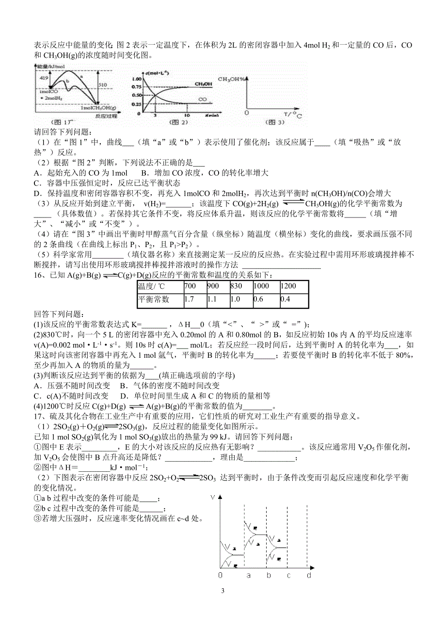 2016化学反应速率与化学平衡_第3页