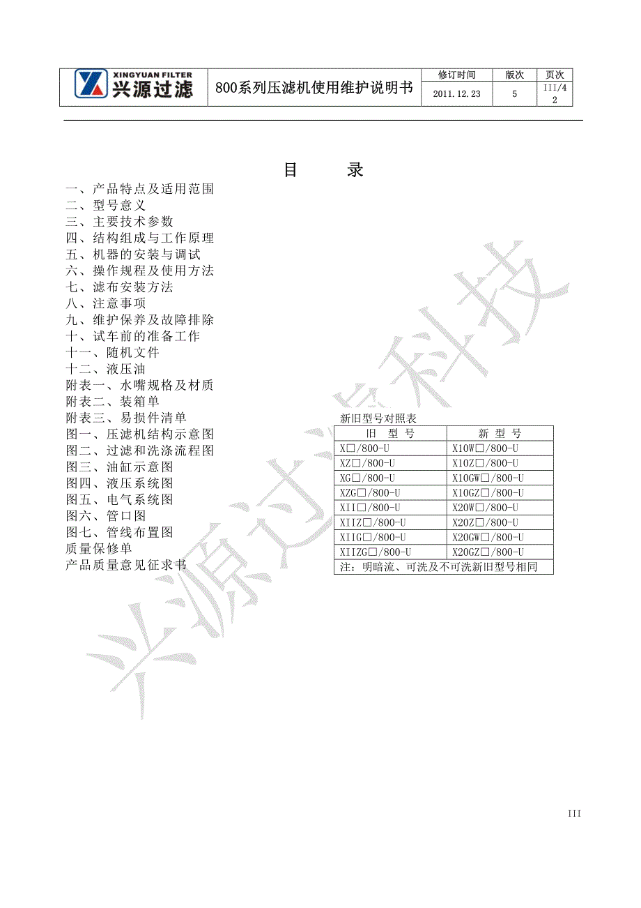 X800系列说明书第五版_第4页