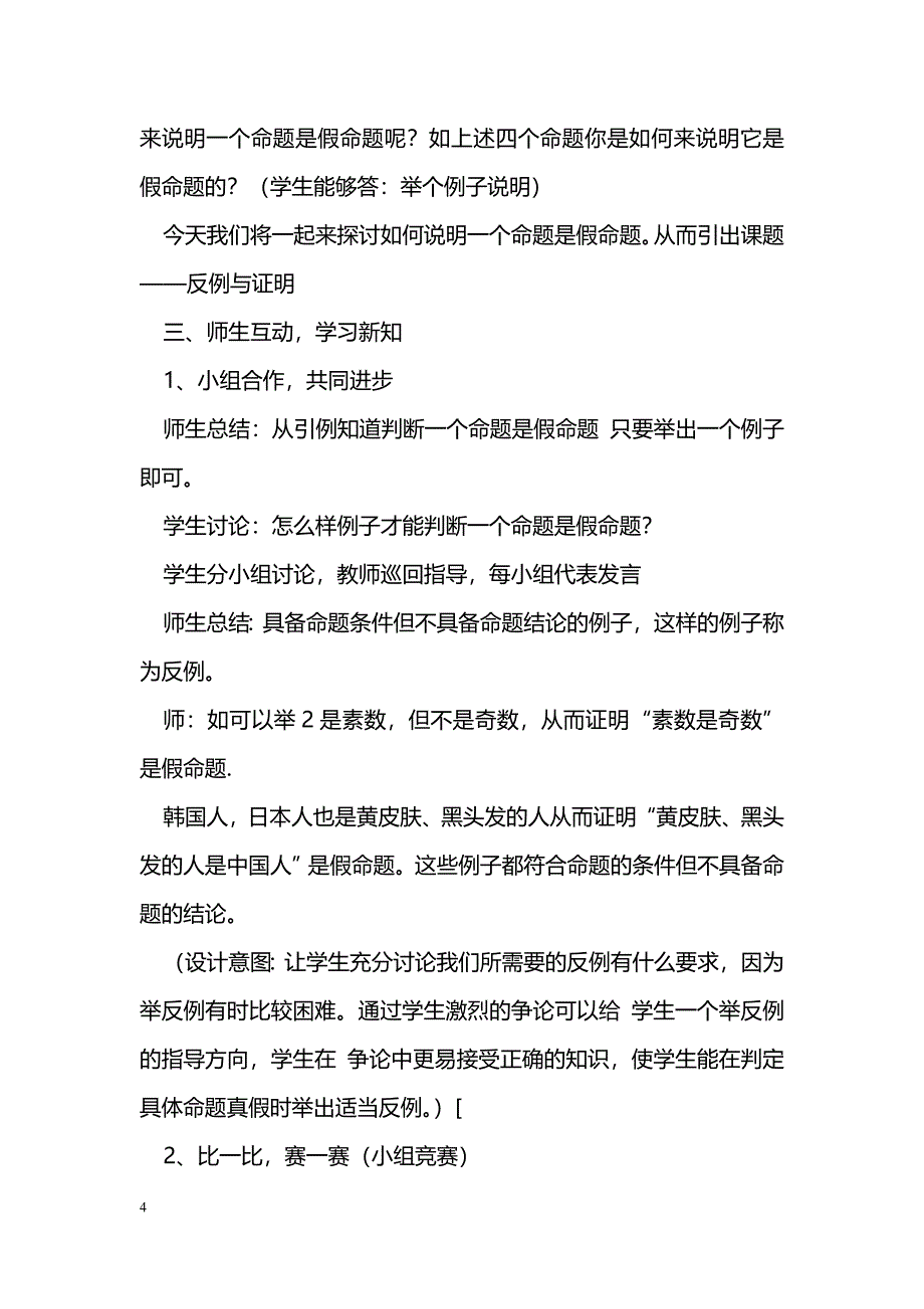 [数学教案]反例与证明教案_1_第4页