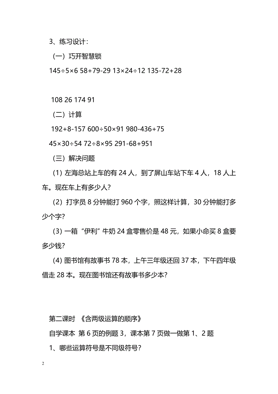 [数学教案]四年级数学下册预习学案全册_0_第2页