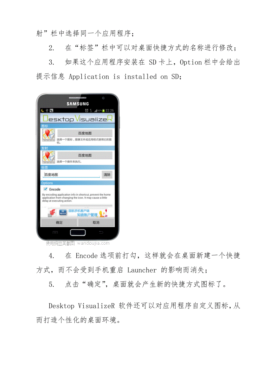 三星手机安卓4.0.4系统SD卡应用程序桌面快捷方式重启动丢失解决方案_第2页