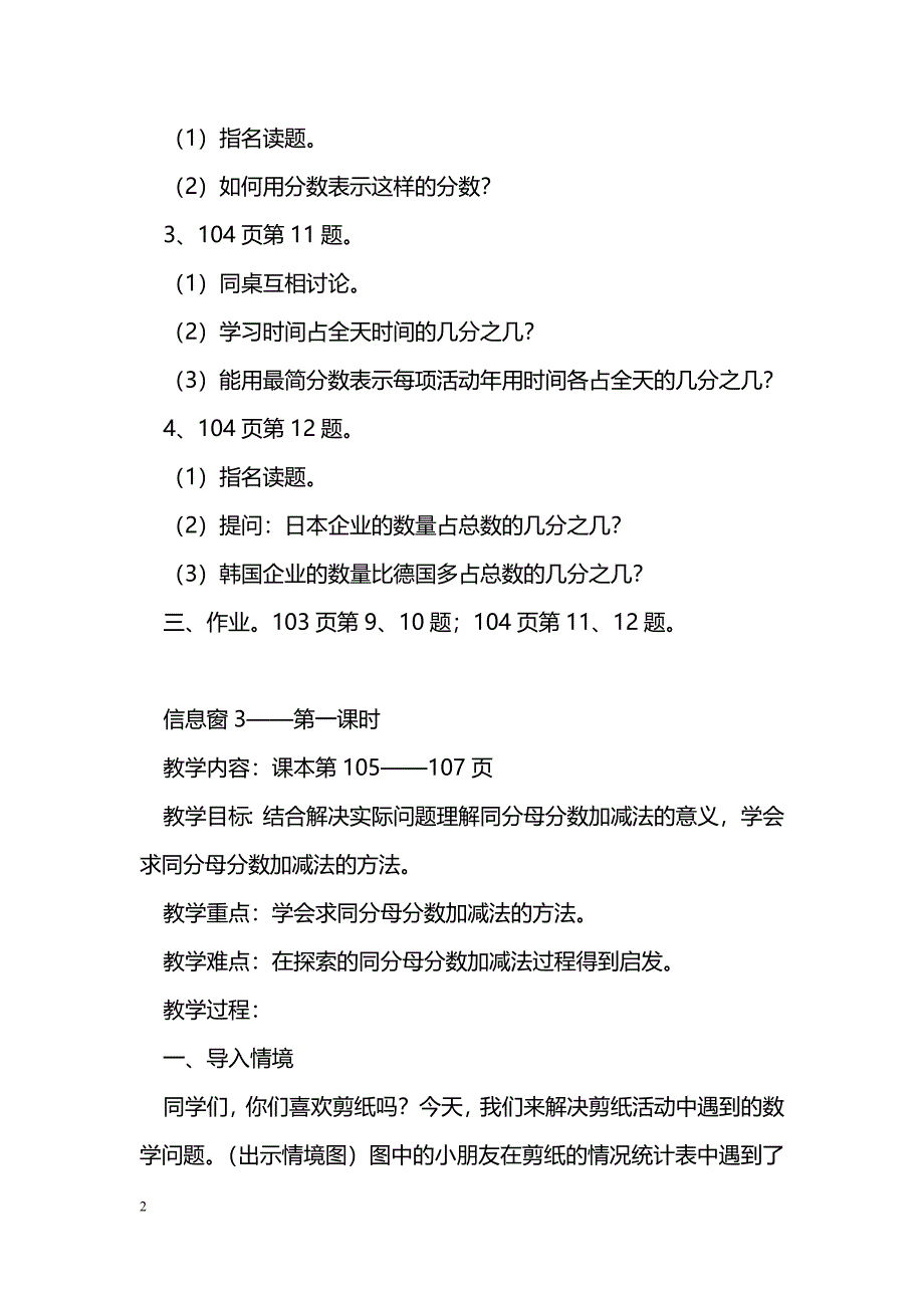 [数学教案]四年级下册数学全册教案（青岛版五四制）_第2页