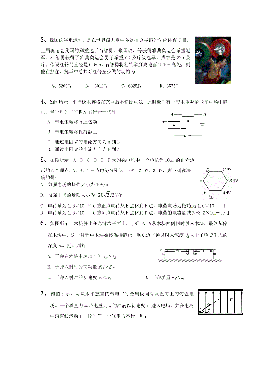 2011届高三物理复习新信息题测试卷_第2页