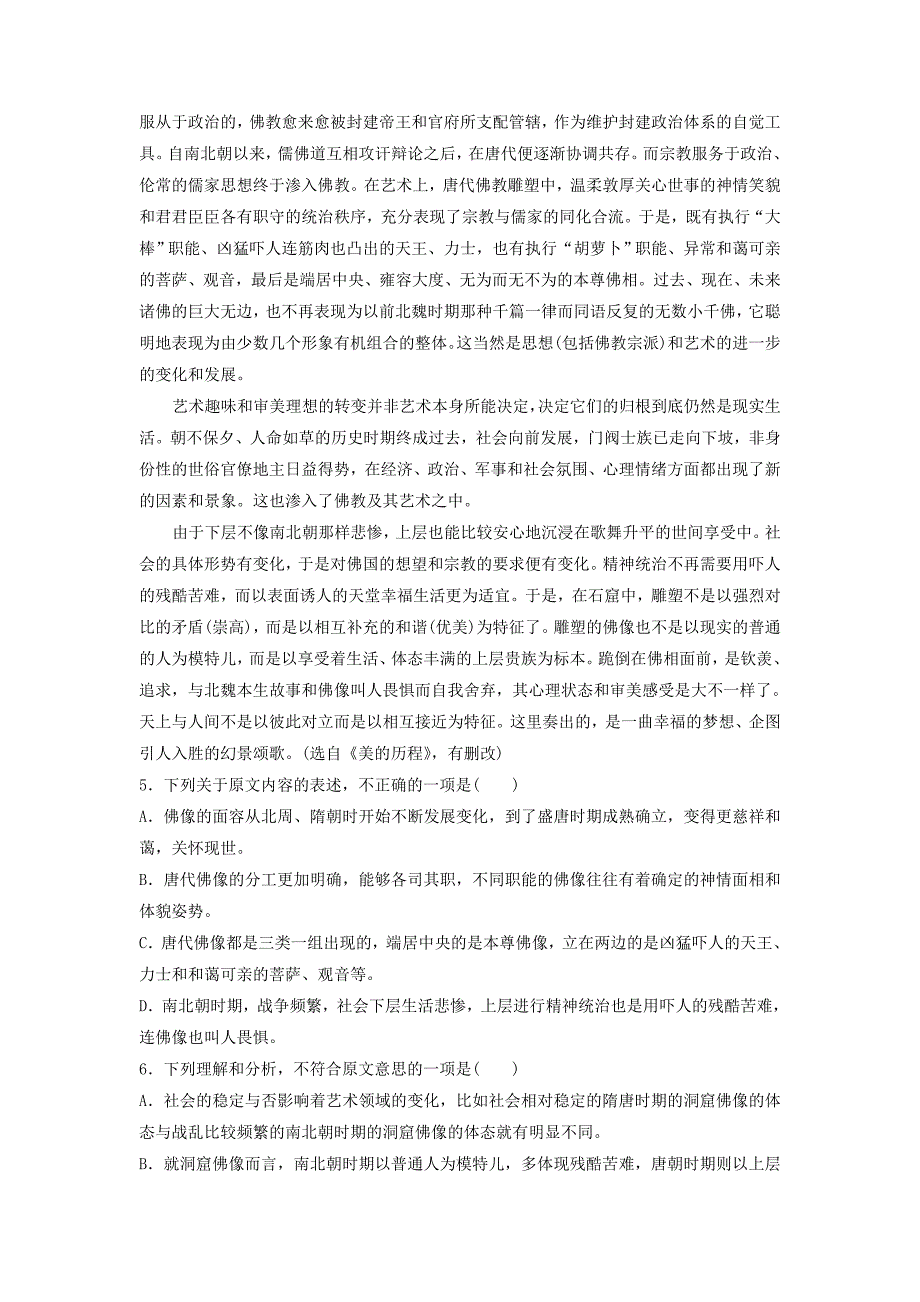 全国通用2018年高考语文专题复习模块一语基默写论述类文本阅读第2练语言基础知识+名句默写+论述类文本阅读2_第3页