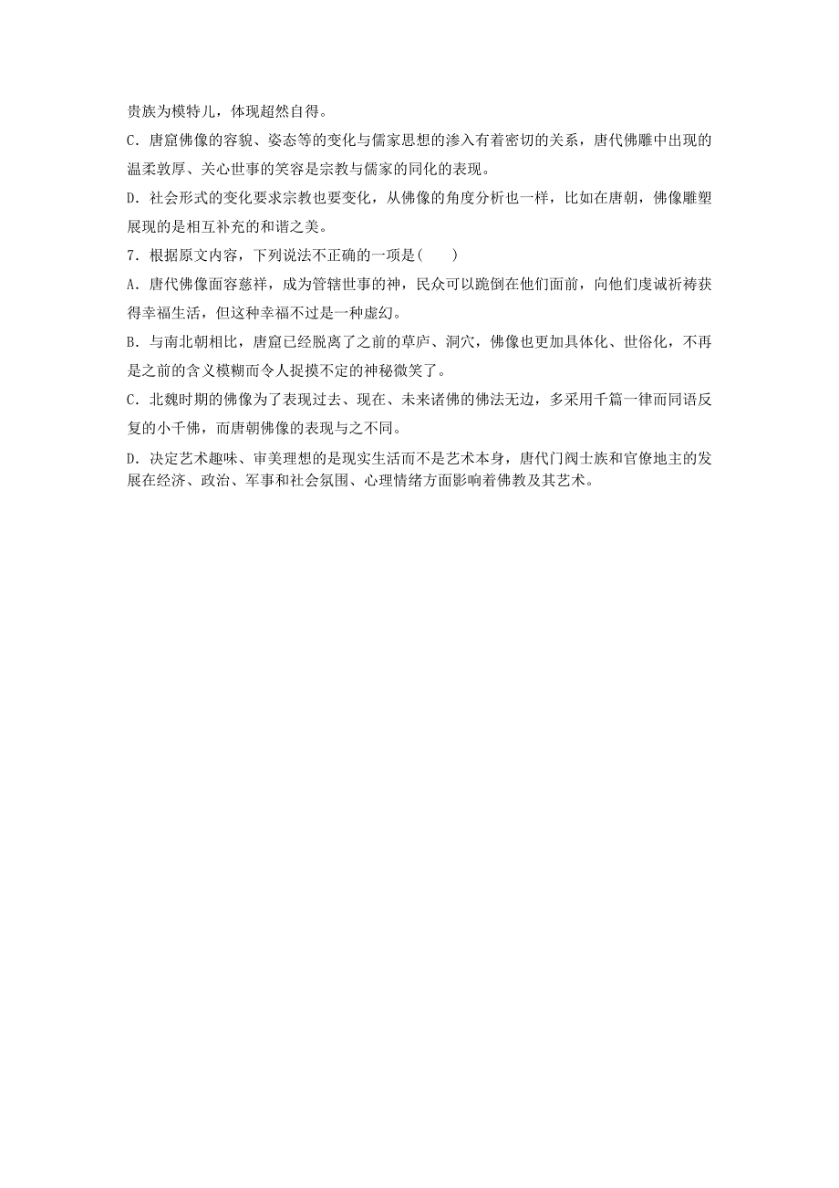 全国通用2018年高考语文专题复习模块一语基默写论述类文本阅读第2练语言基础知识+名句默写+论述类文本阅读2_第4页