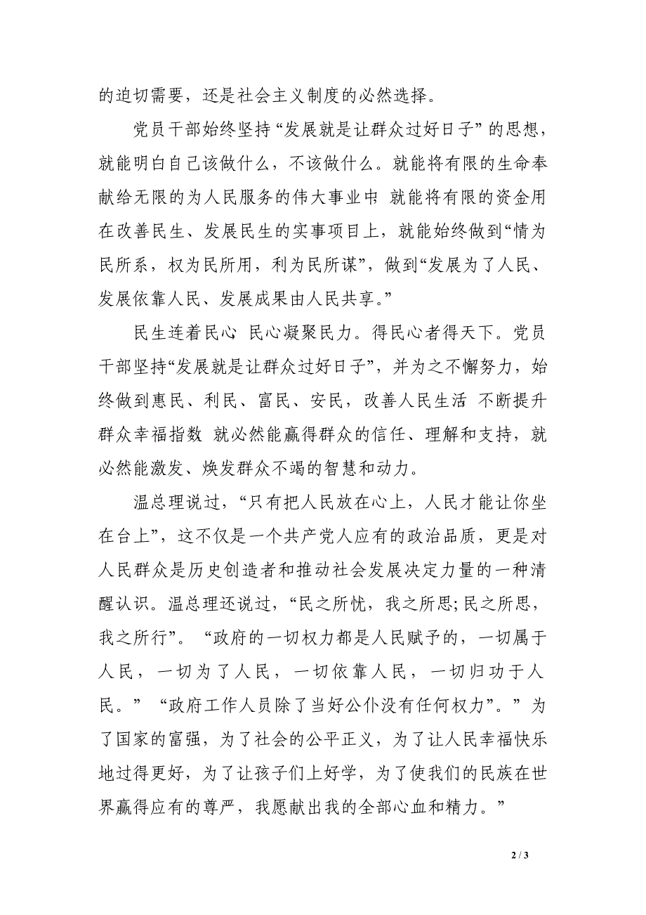 2016年9月预备党员转正思想汇报：发展很重要_第2页