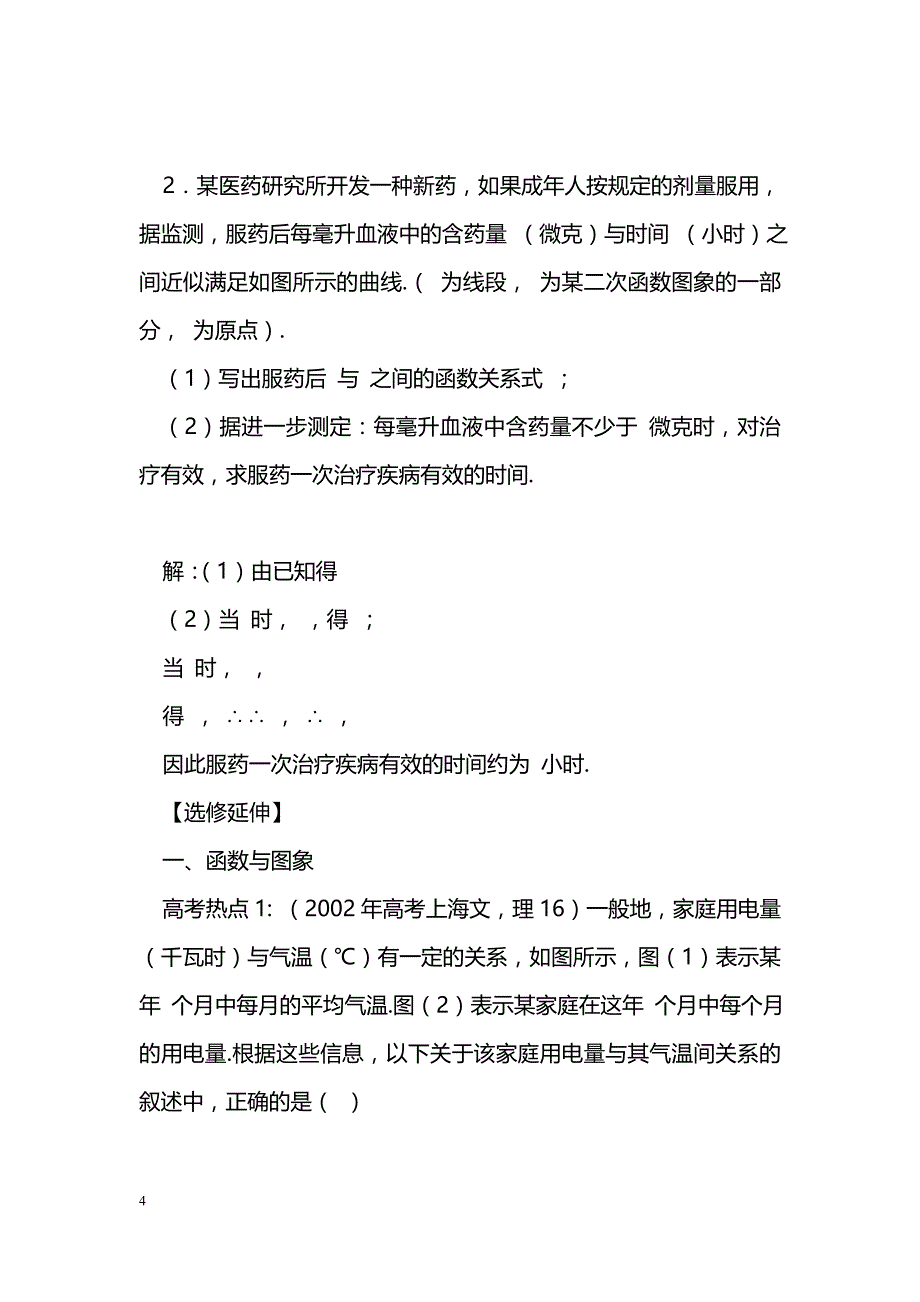 [数学教案]函数模型及其应用_6_第4页