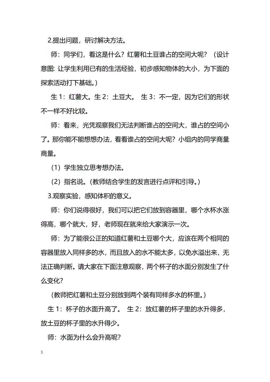 [数学教案]北师大版五年级数学下册第四单元长方体教案及教学反思_1_第3页