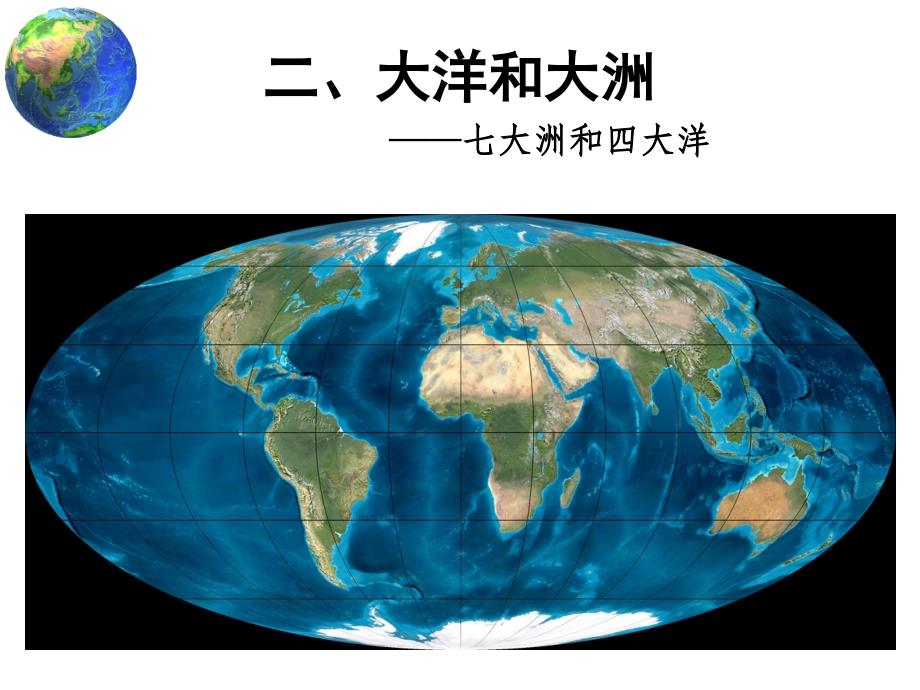 区域地理世界的陆地和海洋_第4页