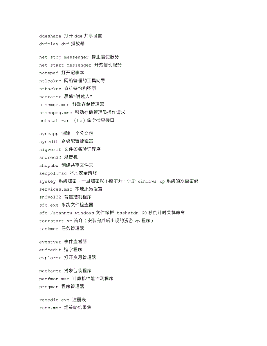 XP常用命令大全_第2页