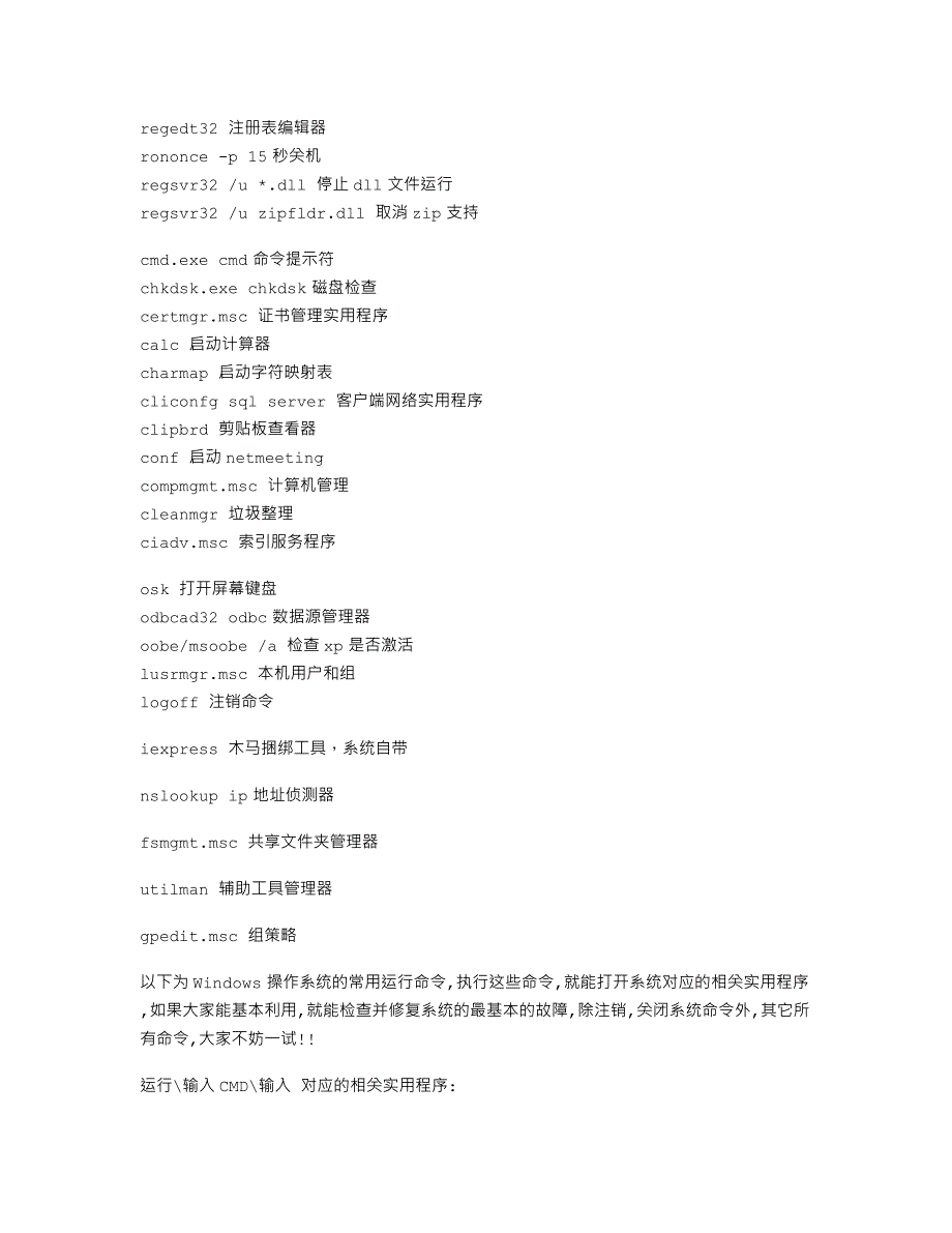 XP常用命令大全_第3页