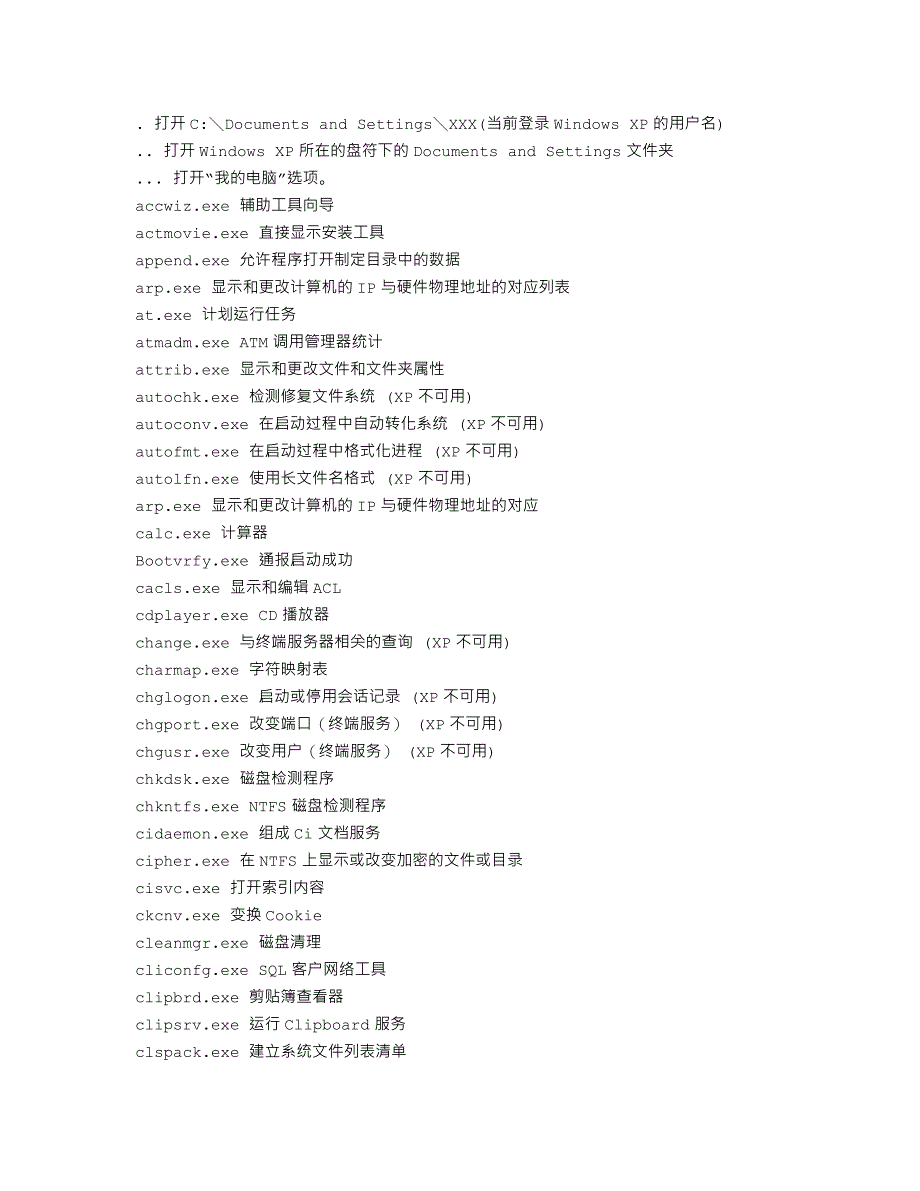 XP常用命令大全_第4页