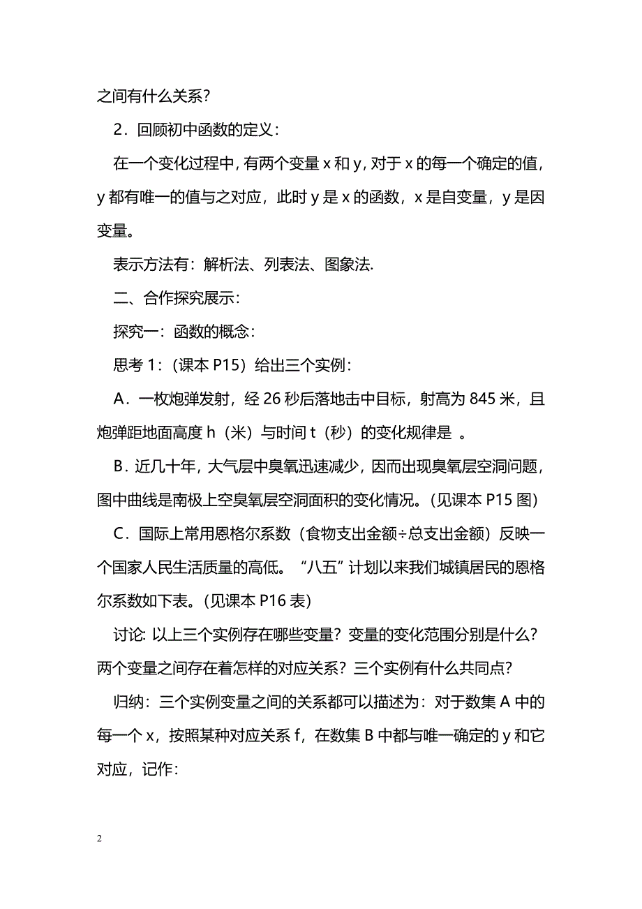 [数学教案]函数的概念_13_第2页