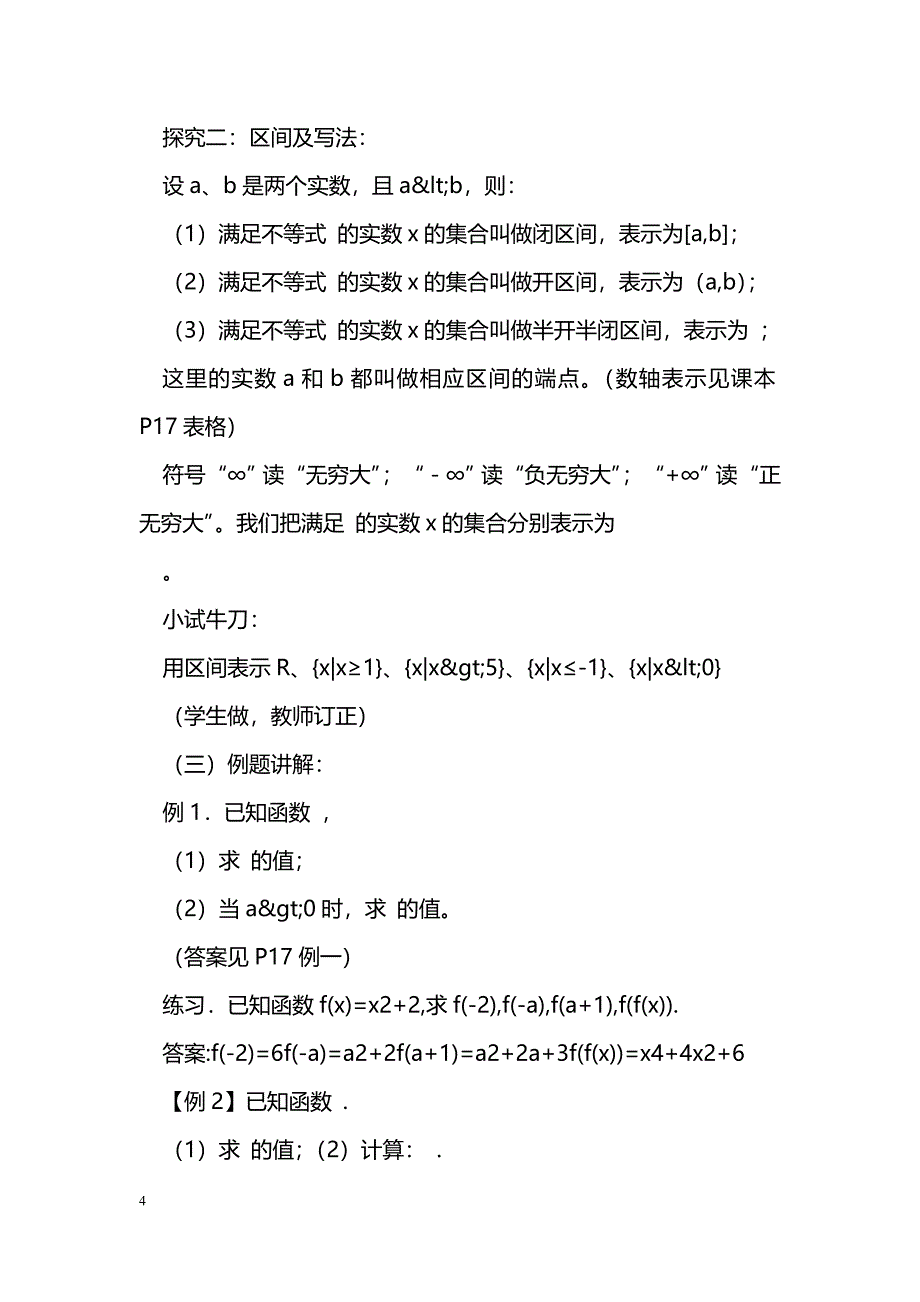 [数学教案]函数的概念_13_第4页