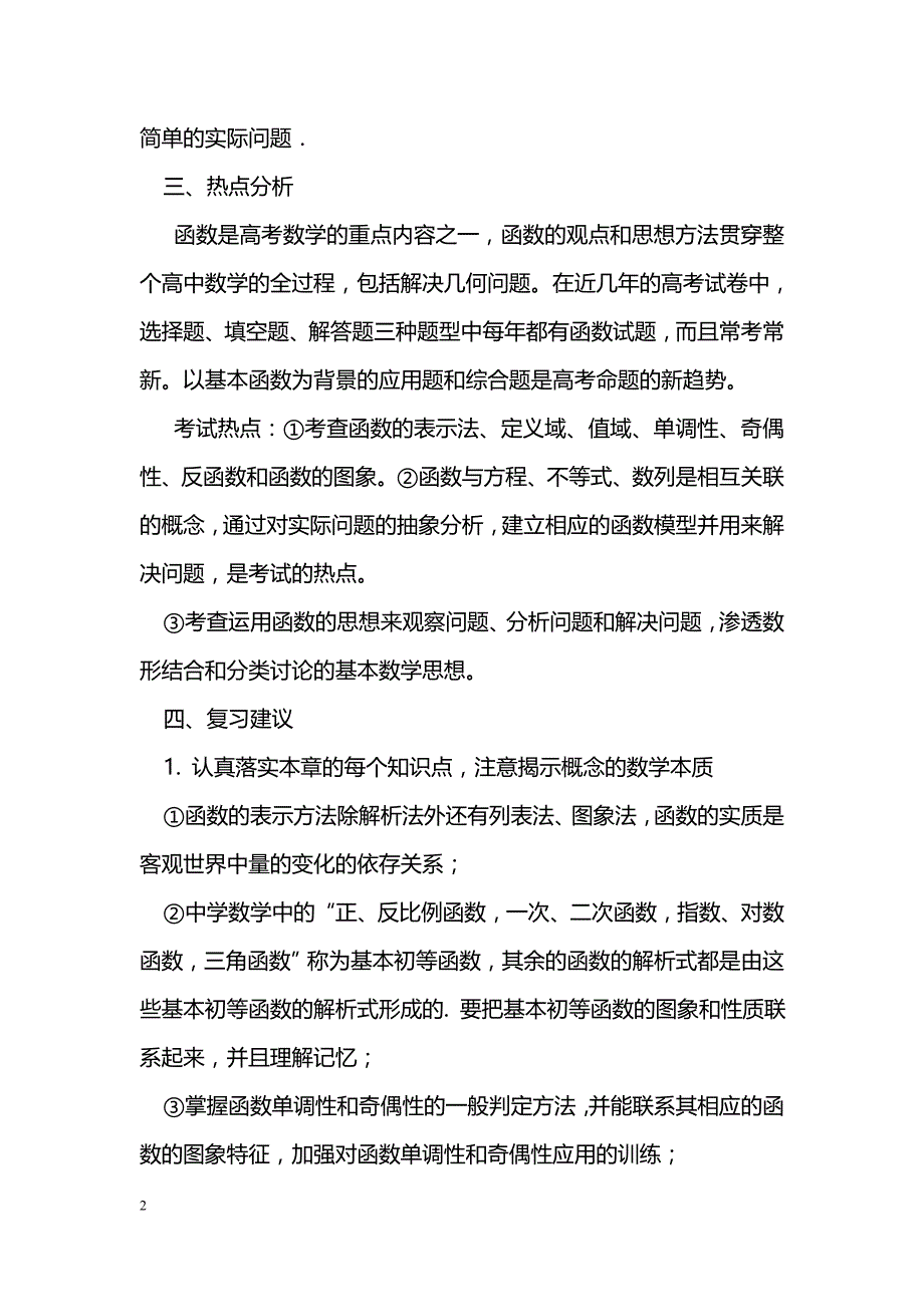 [数学教案]函数_115_第2页