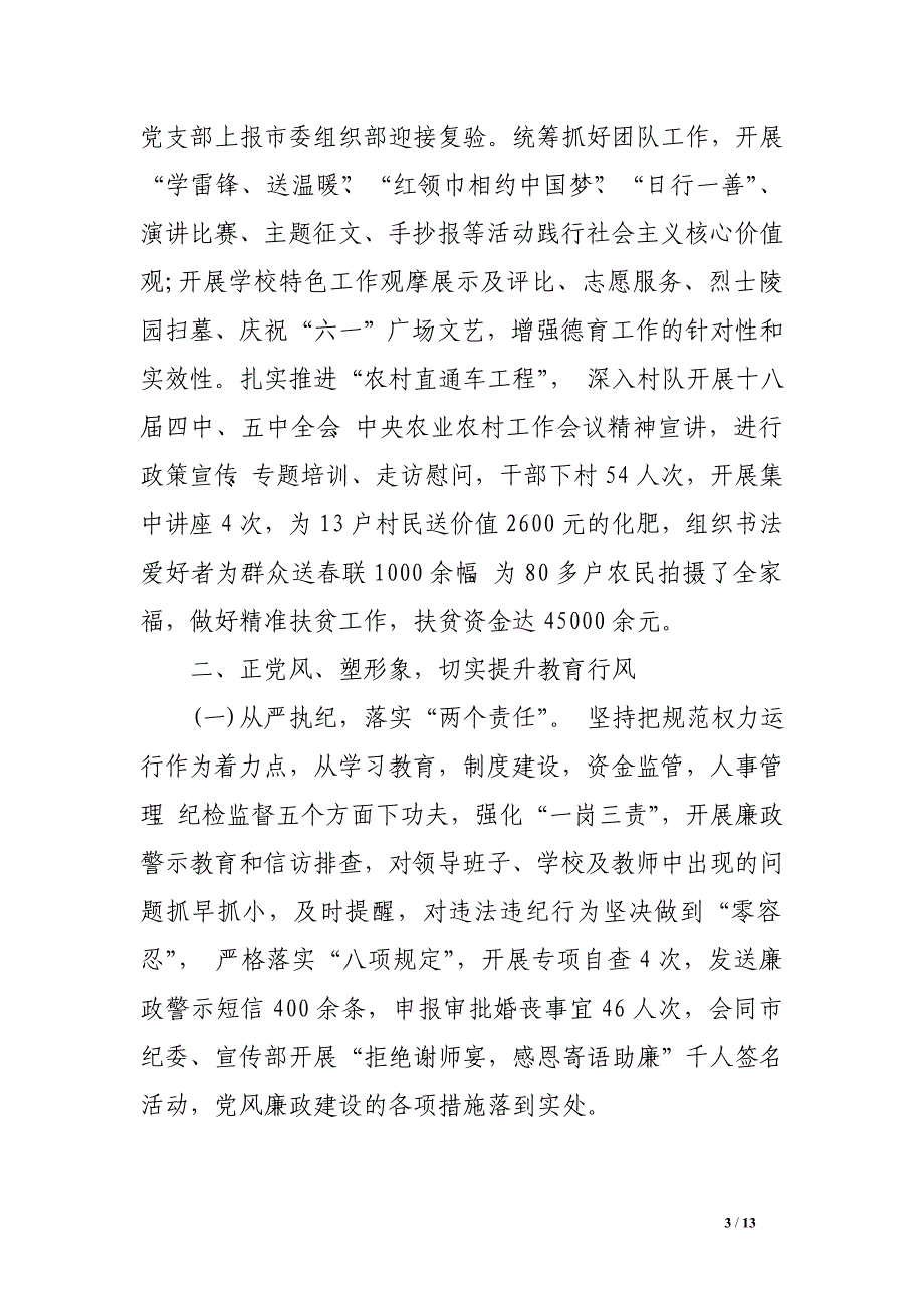 2016年书记抓党建自查报告_第3页