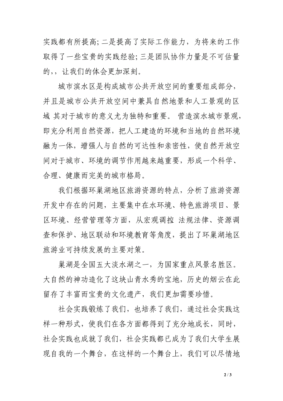 2016年暑期社会实践活动总结报告_第2页