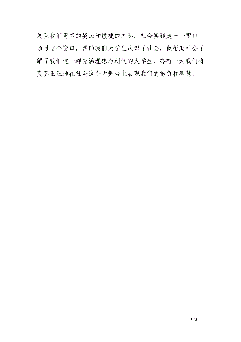 2016年暑期社会实践活动总结报告_第3页