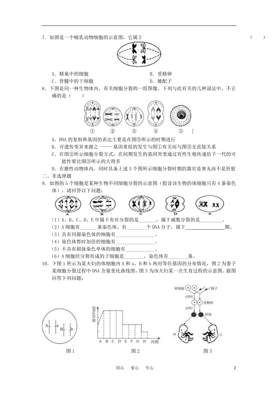 2011届高三生物备考 “好题速递”系列（33） 新人教版_第2页