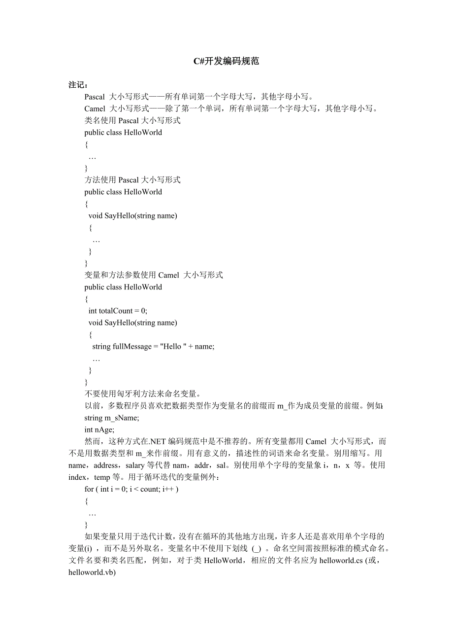 【2017年整理】C开发编码规范_第1页