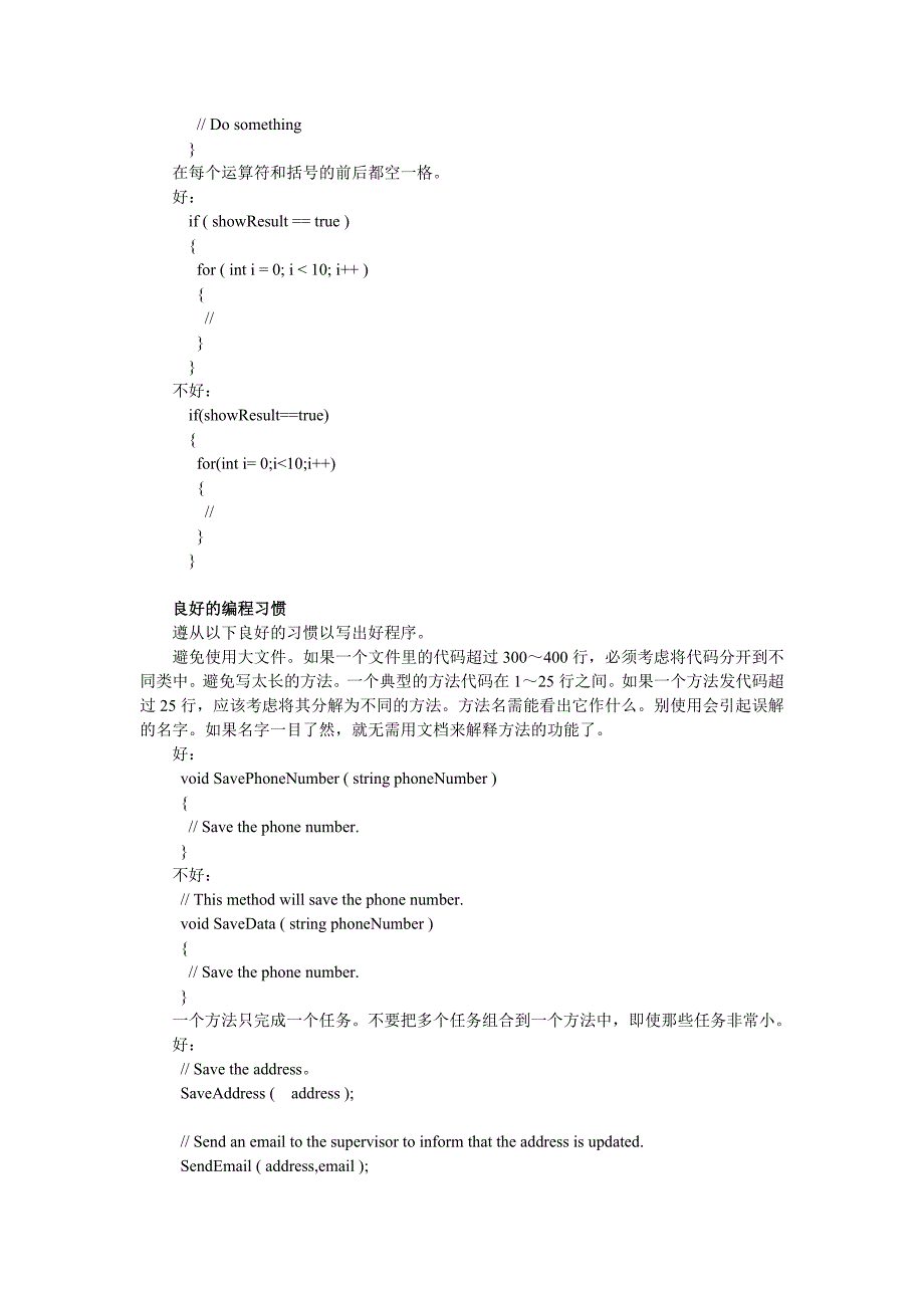 【2017年整理】C开发编码规范_第3页