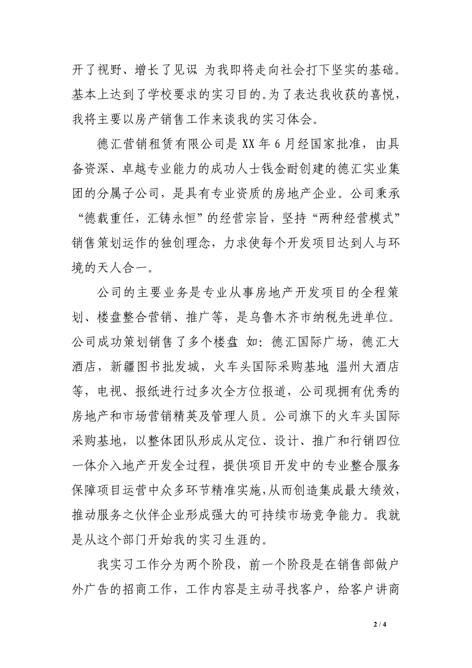 2016年9月房地产公司毕业实习总结_第2页