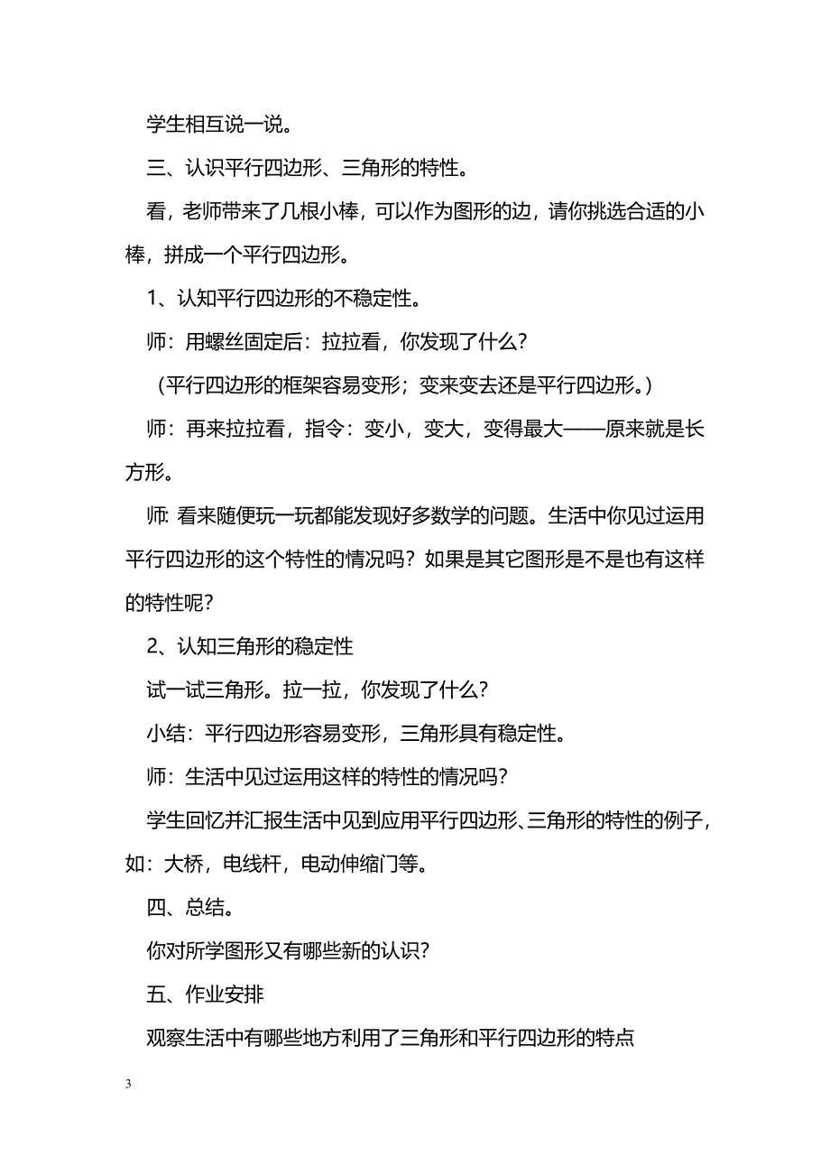 [数学教案]四年级数学下第二单元认识三角形和四边形教案(北师大版)_1_第3页