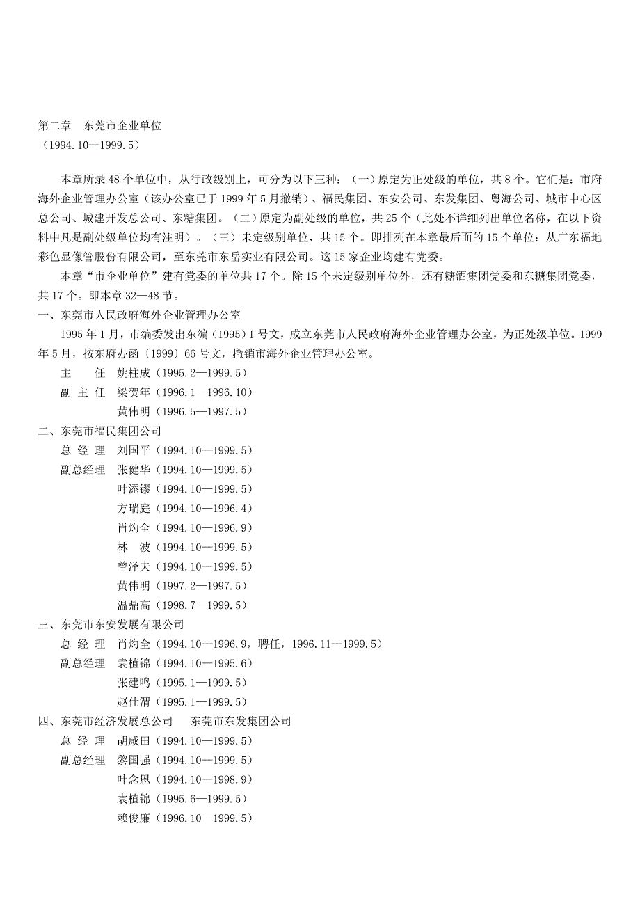 东莞市企业单位_第1页