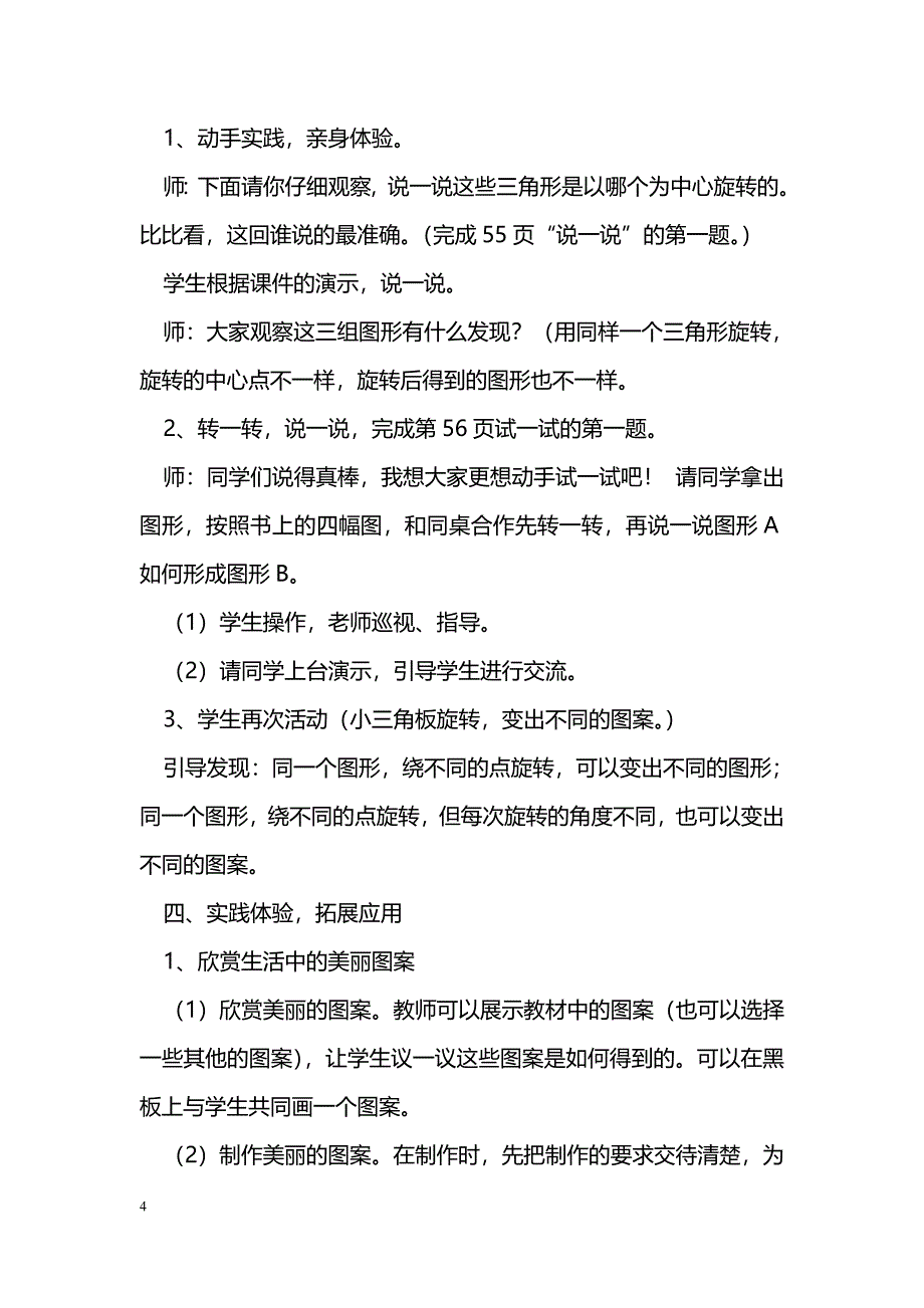 [数学教案]北师大版四年级数学第四单元图形的变换教案_0_第4页