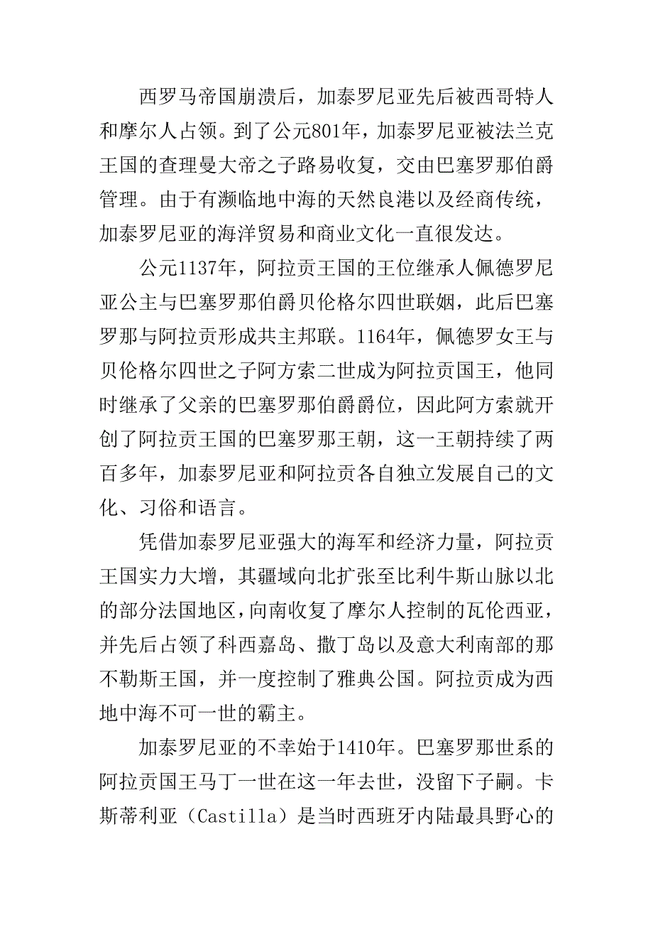 千年恩仇录：加泰罗尼亚与西班牙_第2页