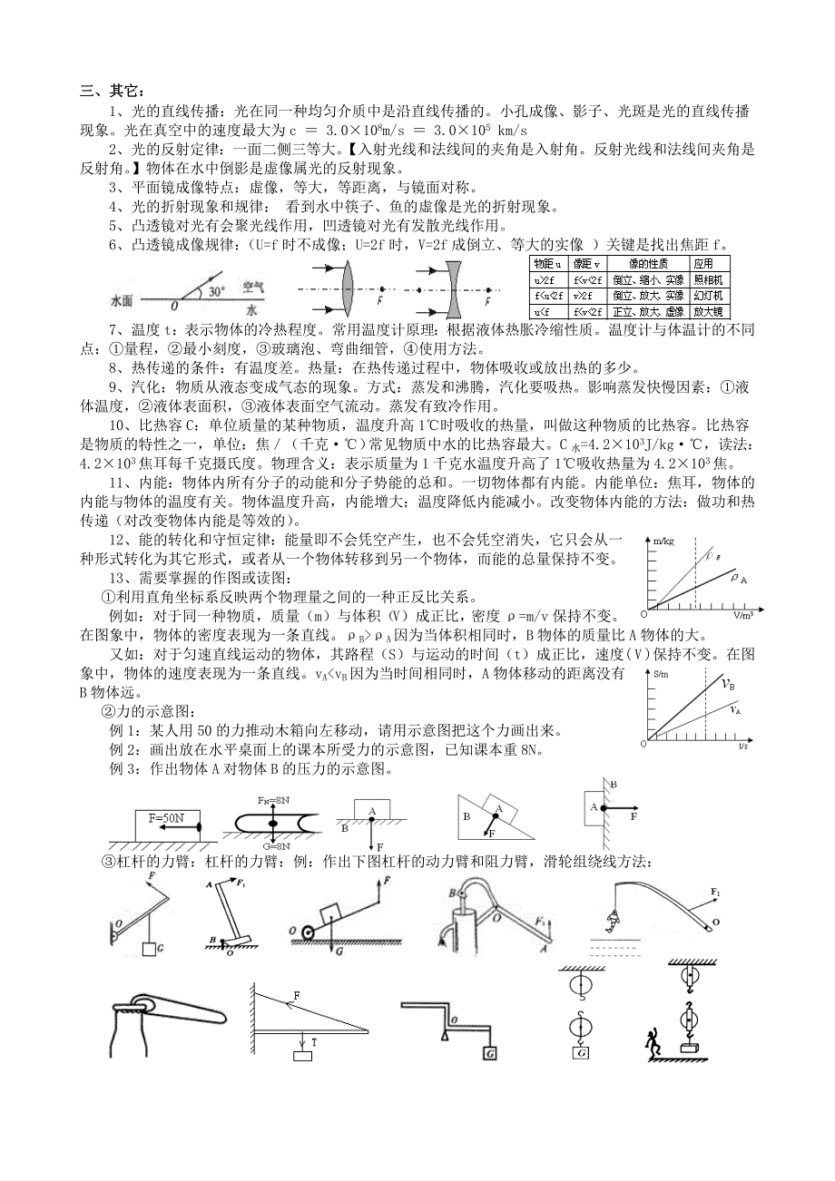 八年级物理复习案4_第4页