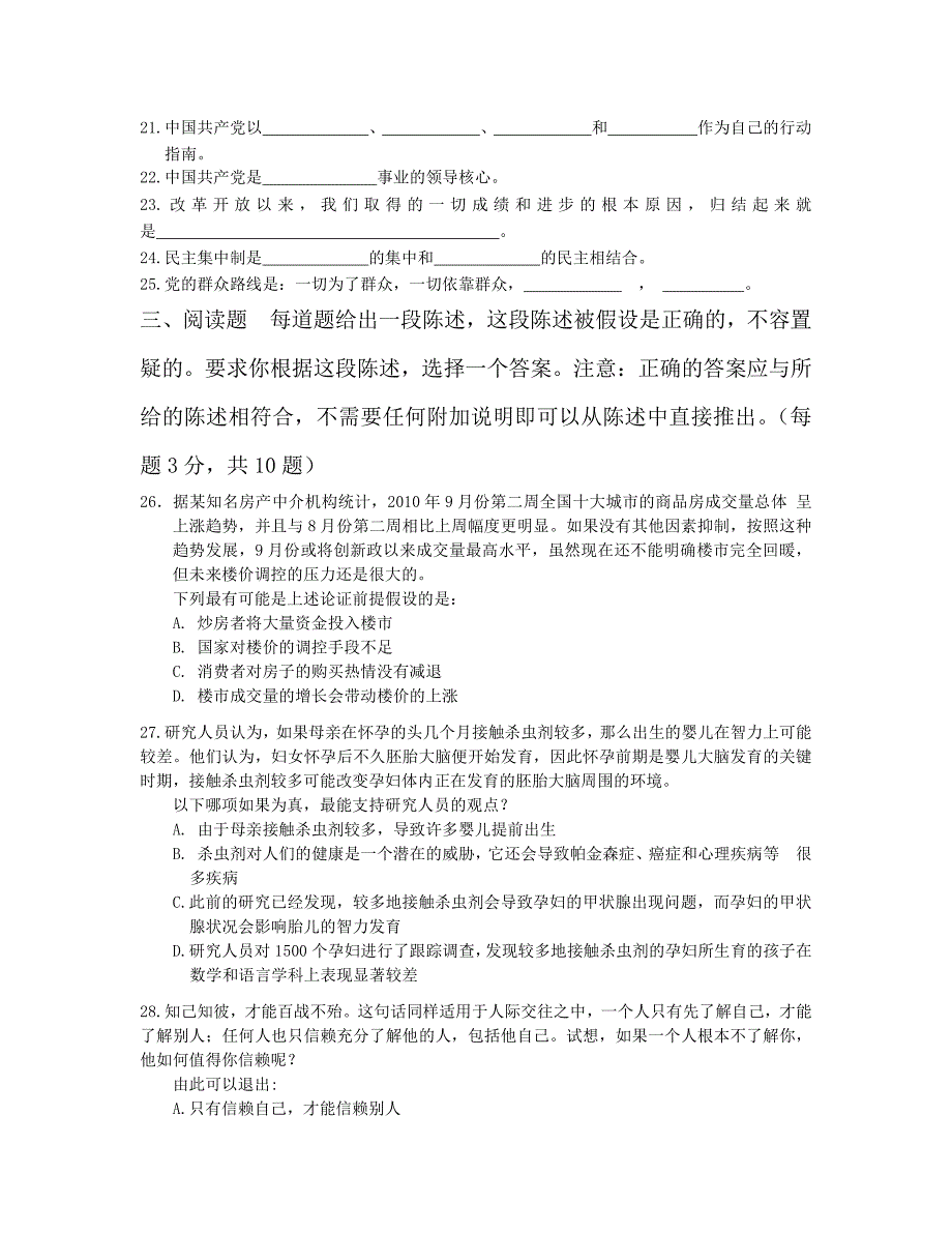 华中师范武汉传媒学院志愿服务西部计划考试题1_第4页