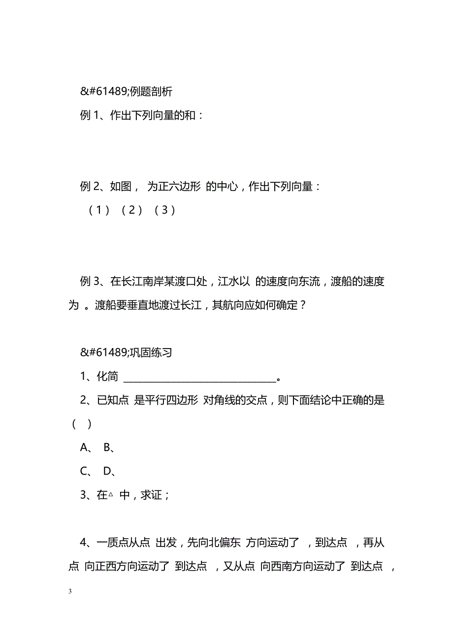 [数学教案]向量的加法_0_第3页
