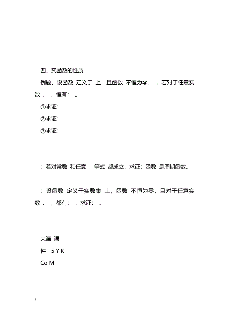 [数学教案]函数方程_0_第3页