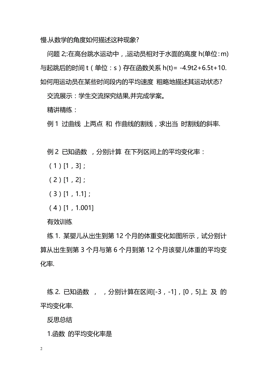 [数学教案]变化率问题_0_第2页